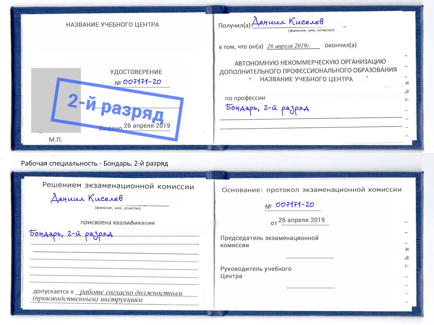 корочка 2-й разряд Бондарь Керчь