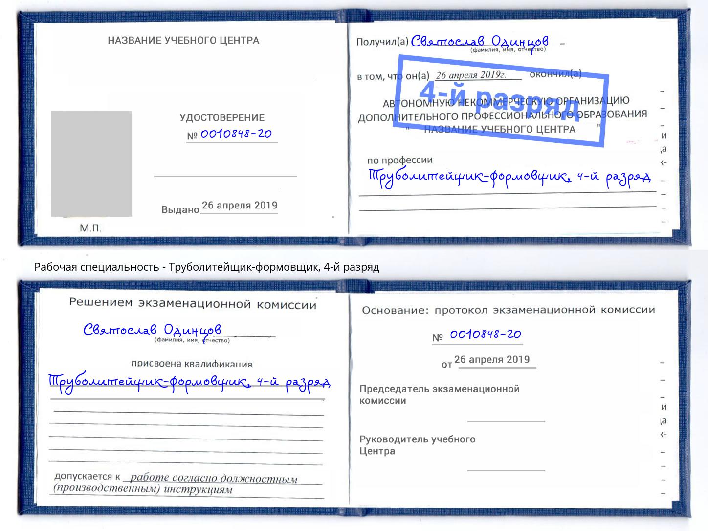 корочка 4-й разряд Труболитейщик-формовщик Керчь