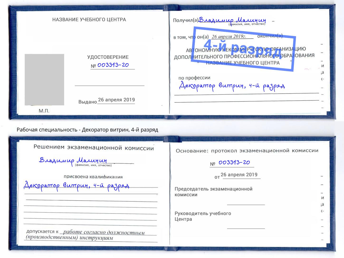 корочка 4-й разряд Декоратор витрин Керчь