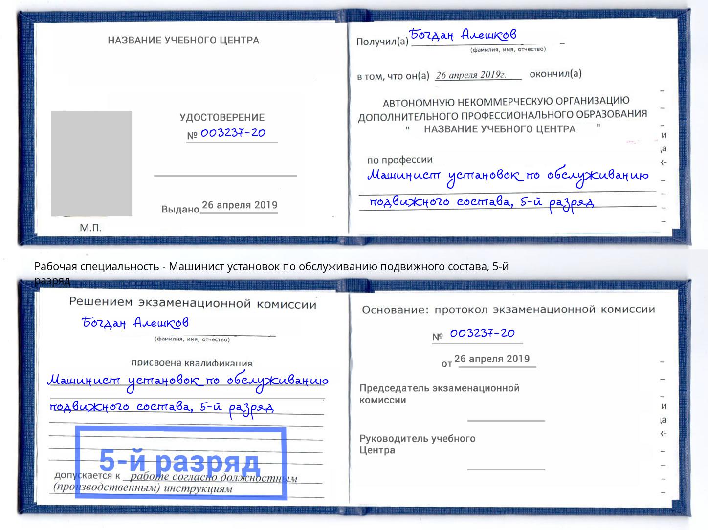 корочка 5-й разряд Машинист установок по обслуживанию подвижного состава Керчь