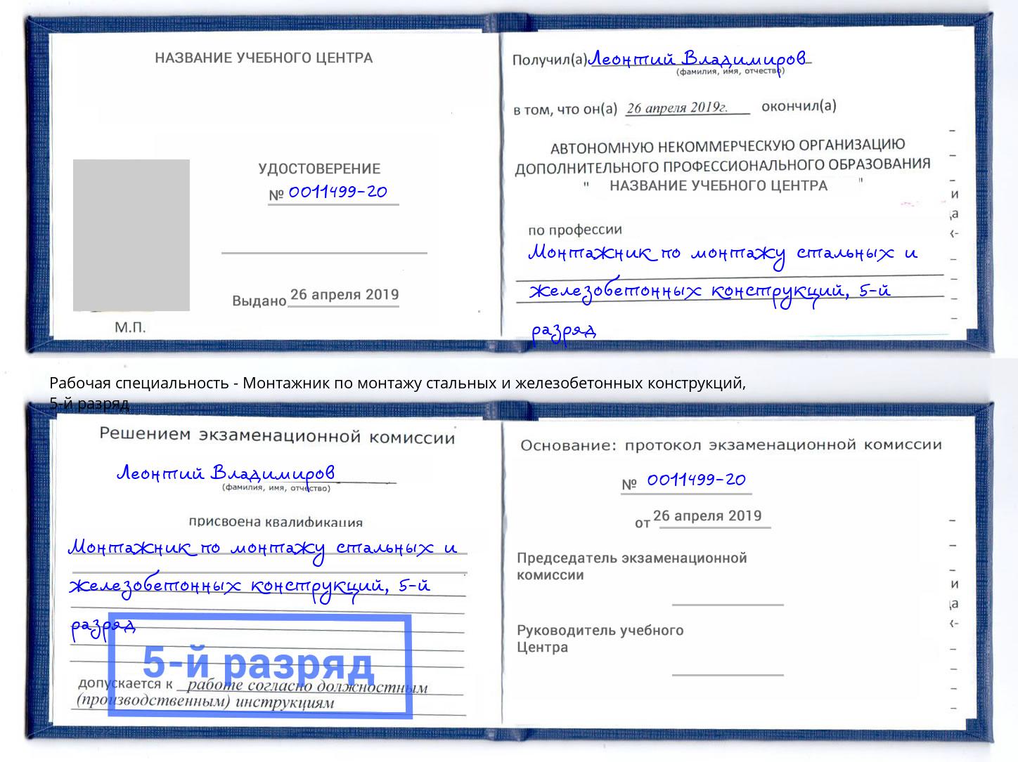 корочка 5-й разряд Монтажник по монтажу стальных и железобетонных конструкций Керчь