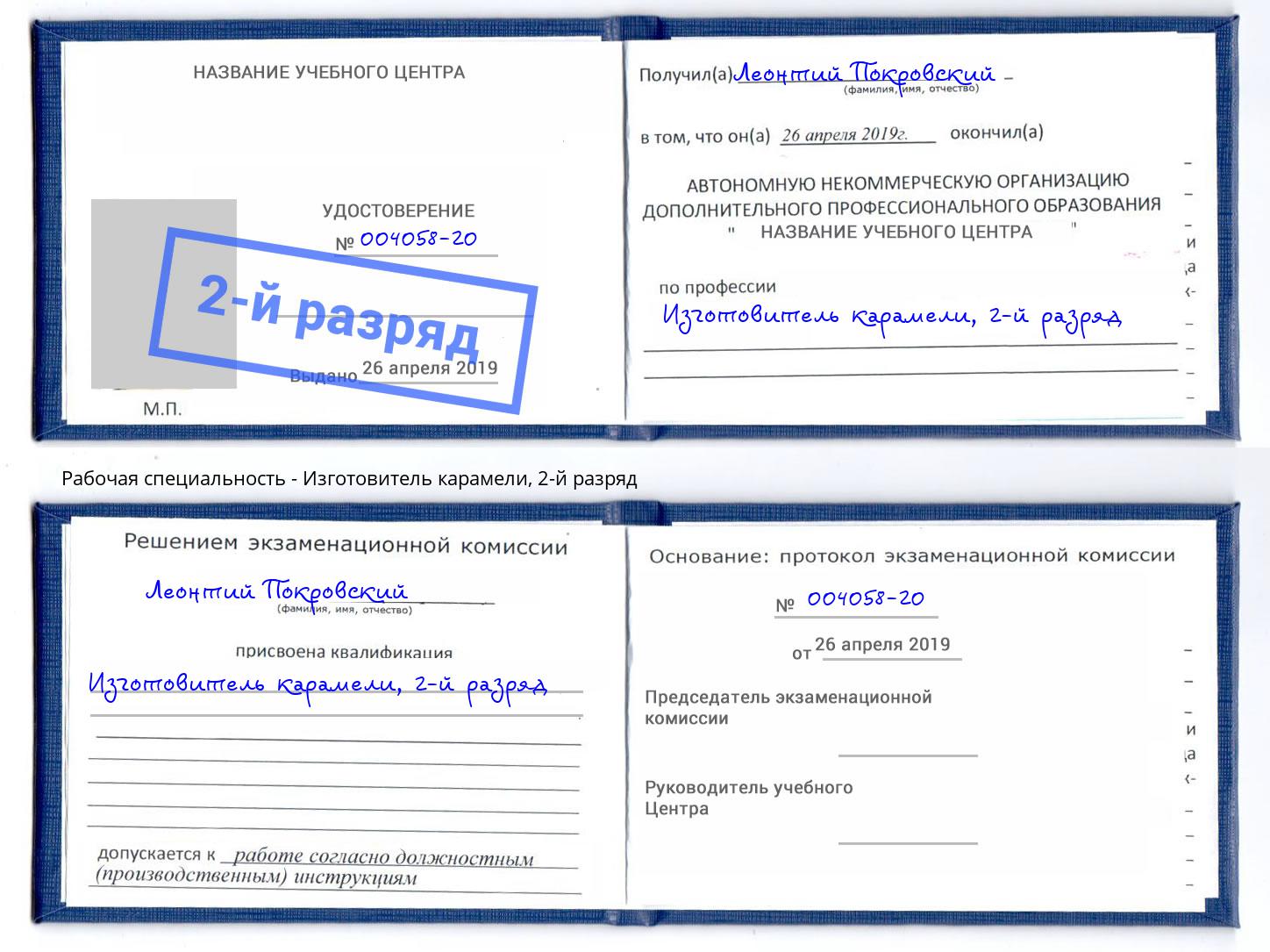 корочка 2-й разряд Изготовитель карамели Керчь