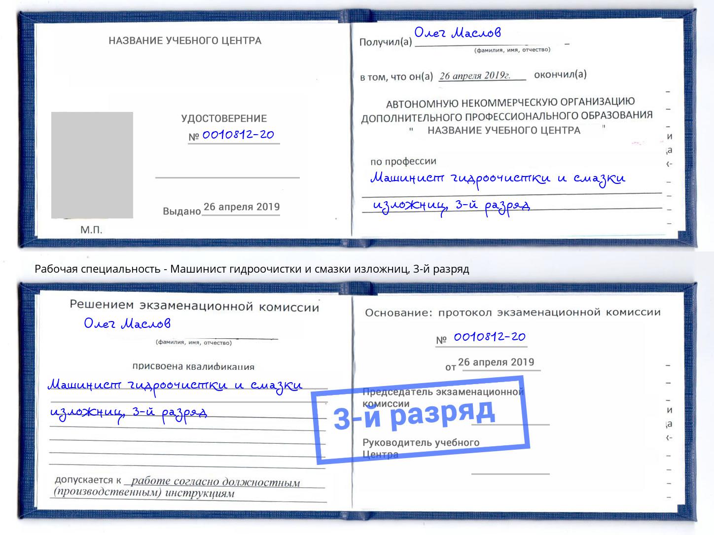 корочка 3-й разряд Машинист гидроочистки и смазки изложниц Керчь