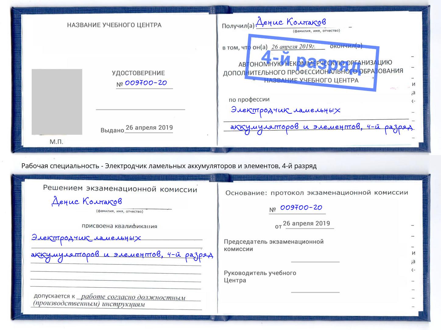 корочка 4-й разряд Электродчик ламельных аккумуляторов и элементов Керчь