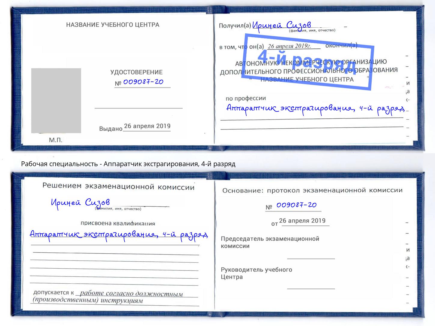 корочка 4-й разряд Аппаратчик экстрагирования Керчь