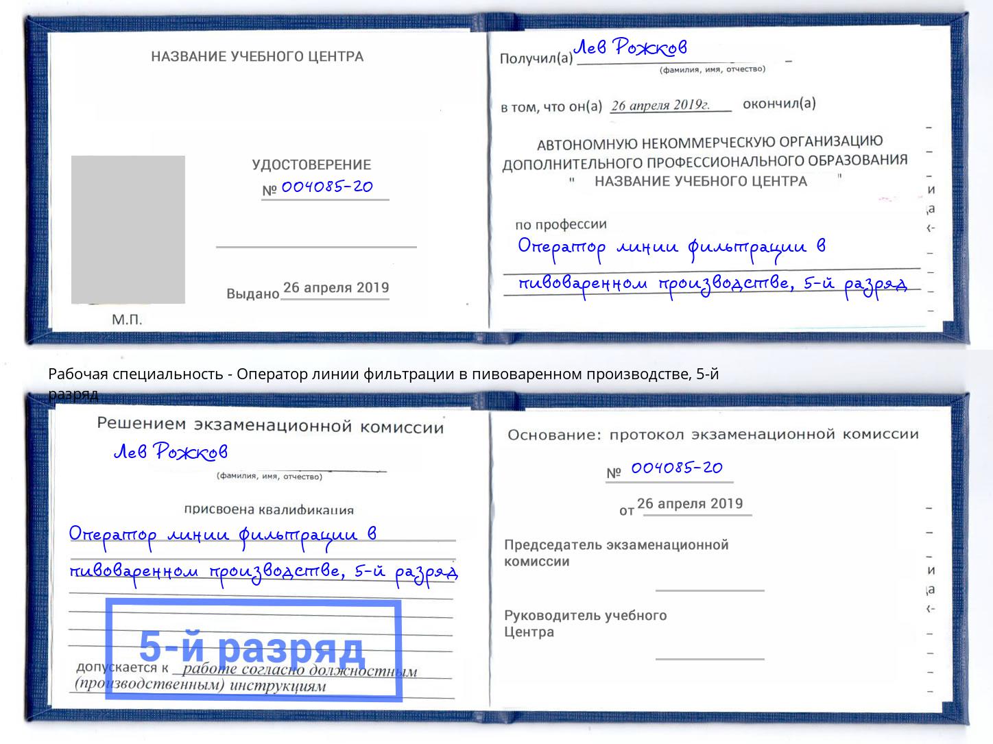 корочка 5-й разряд Оператор линии фильтрации в пивоваренном производстве Керчь