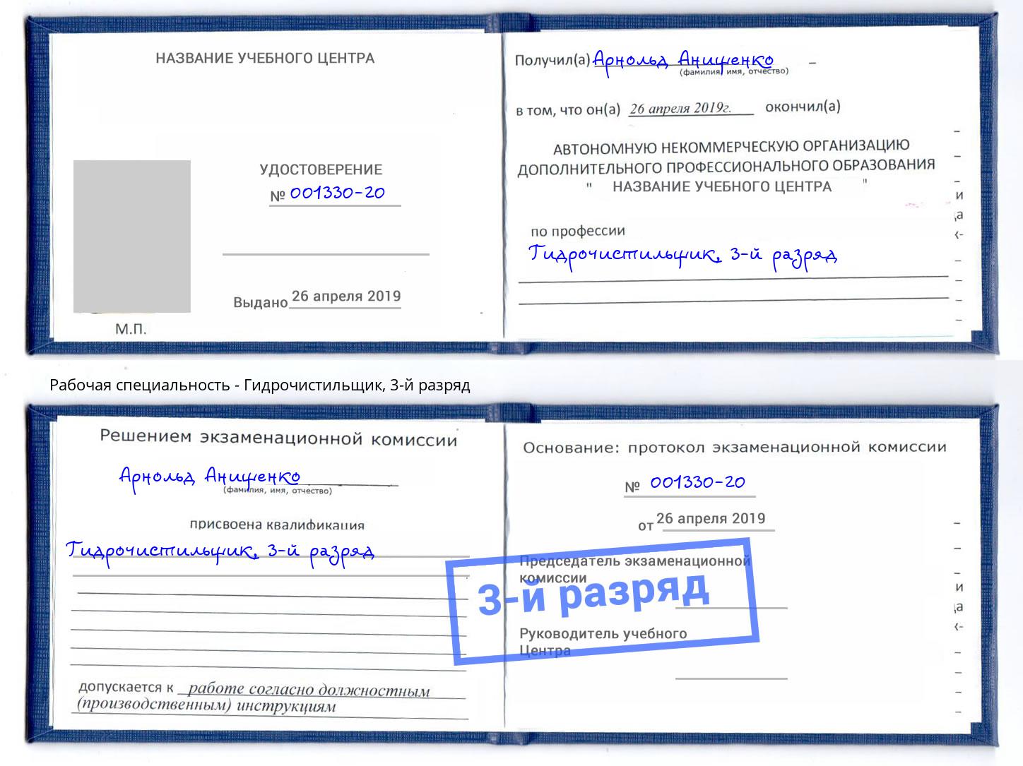 корочка 3-й разряд Гидрочистильщик Керчь