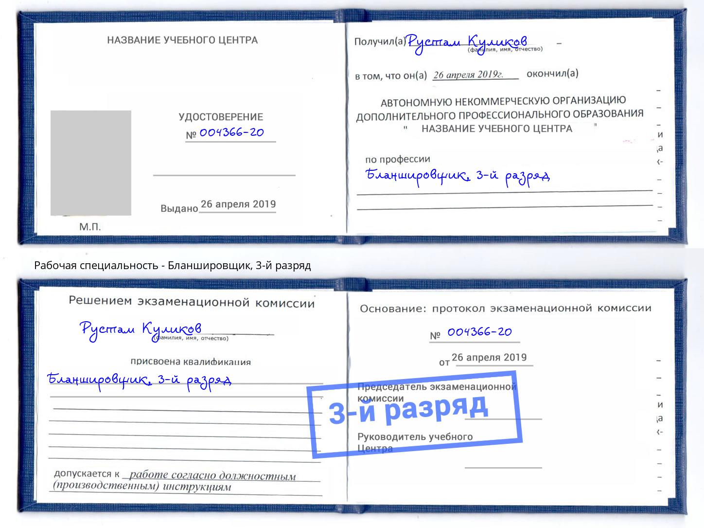 корочка 3-й разряд Бланшировщик Керчь