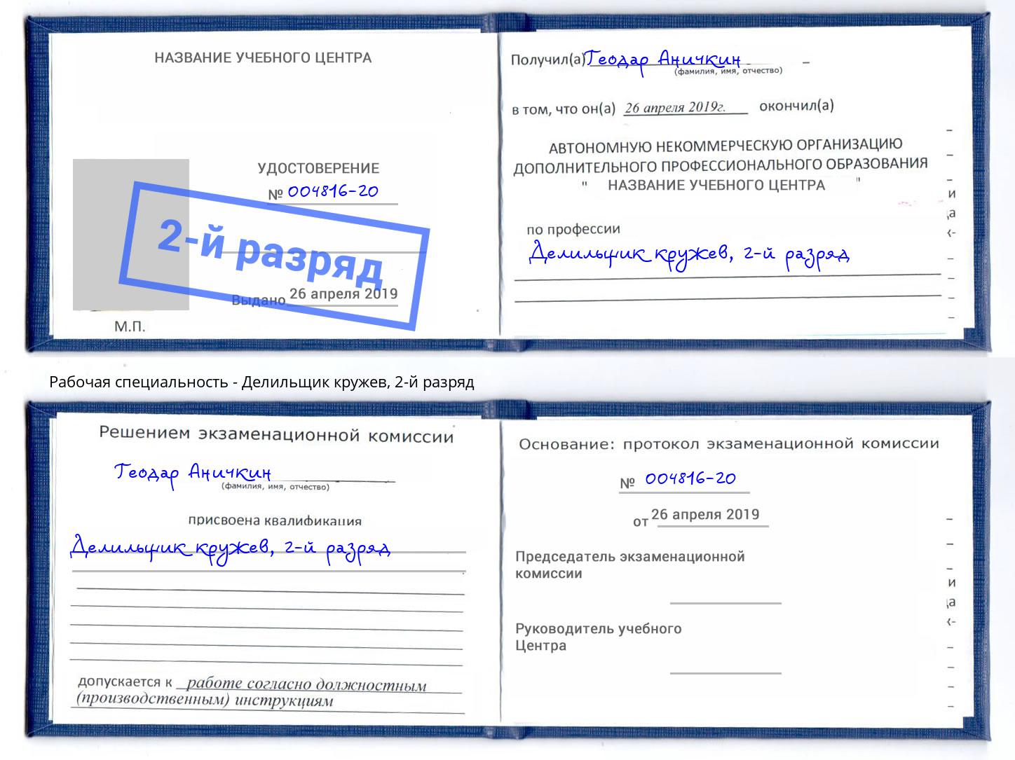 корочка 2-й разряд Делильщик кружев Керчь