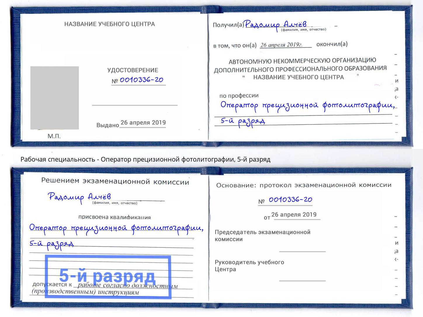 корочка 5-й разряд Оператор прецизионной фотолитографии Керчь