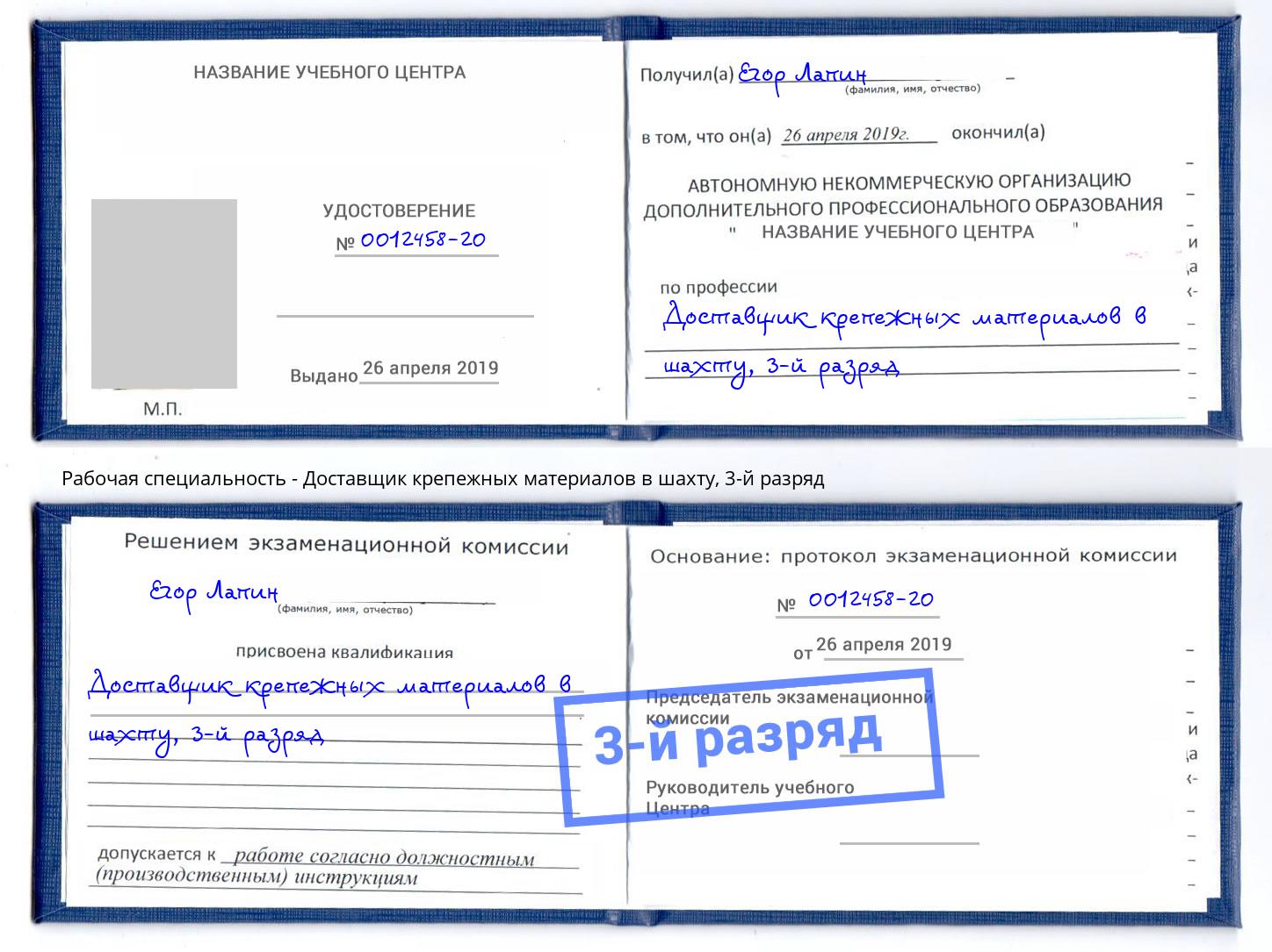 корочка 3-й разряд Доставщик крепежных материалов в шахту Керчь