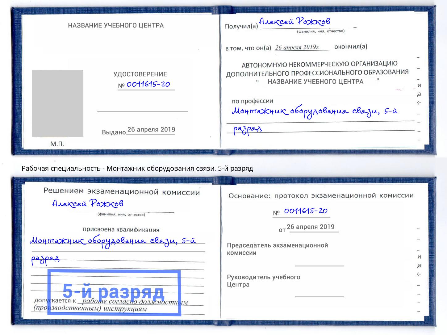 корочка 5-й разряд Монтажник оборудования связи Керчь