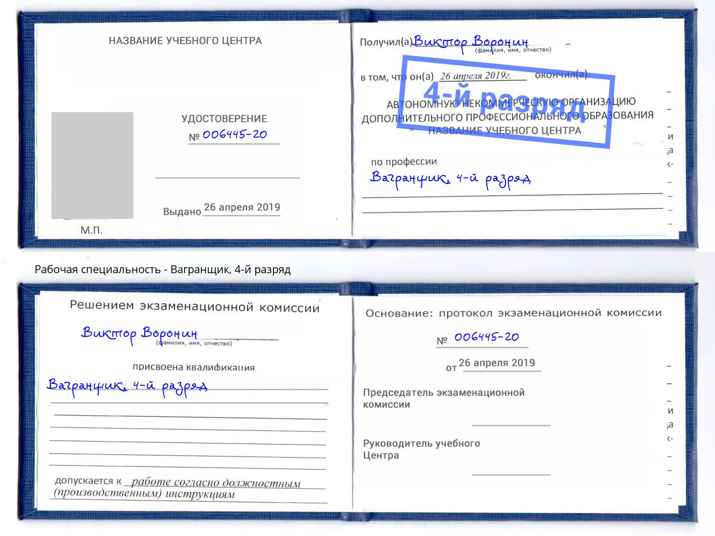 корочка 4-й разряд Вагранщик Керчь