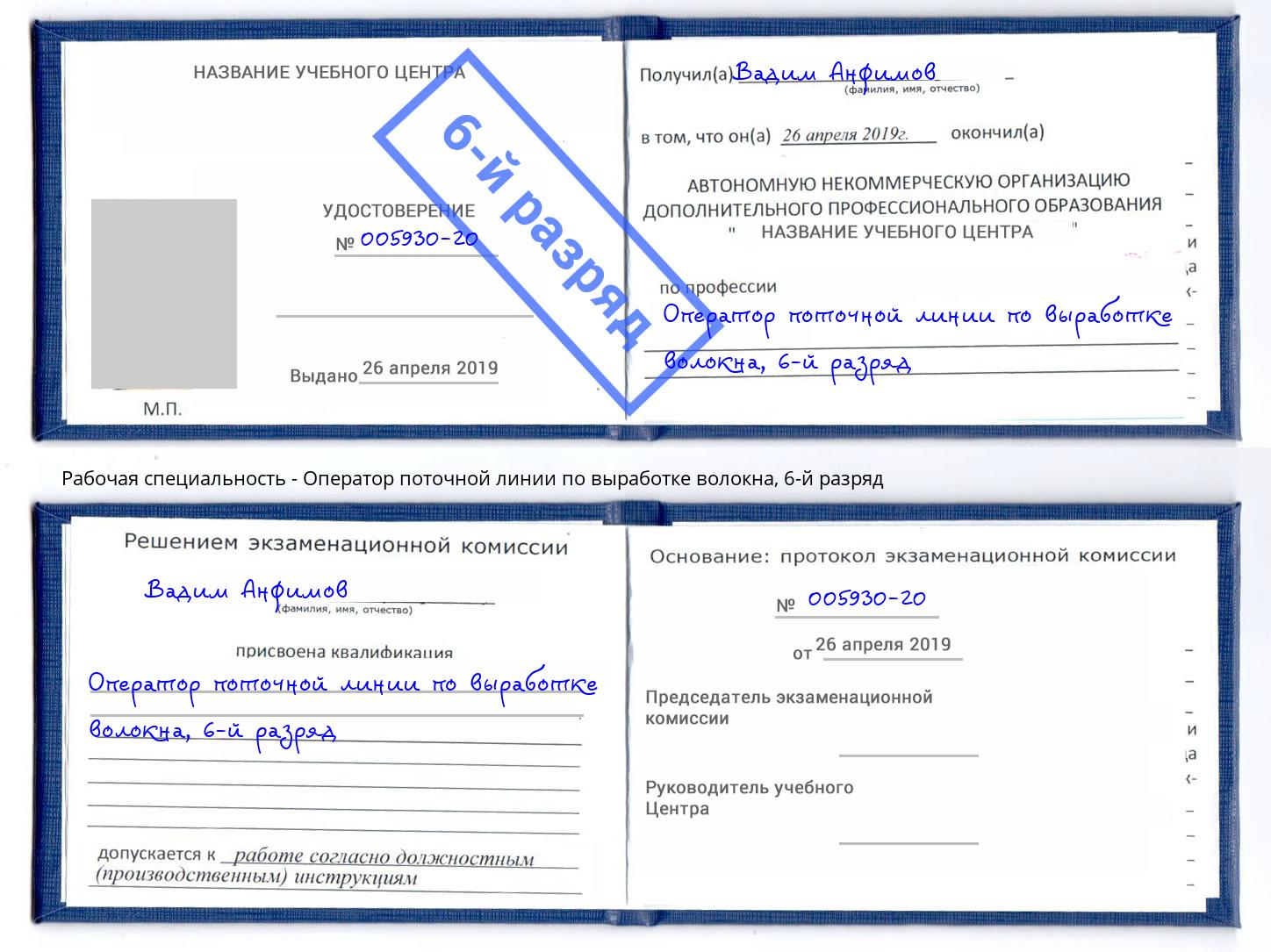 корочка 6-й разряд Оператор поточной линии по выработке волокна Керчь