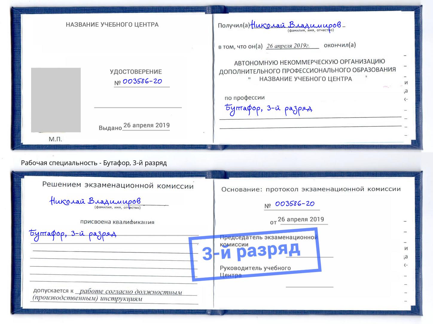 корочка 3-й разряд Бутафор Керчь