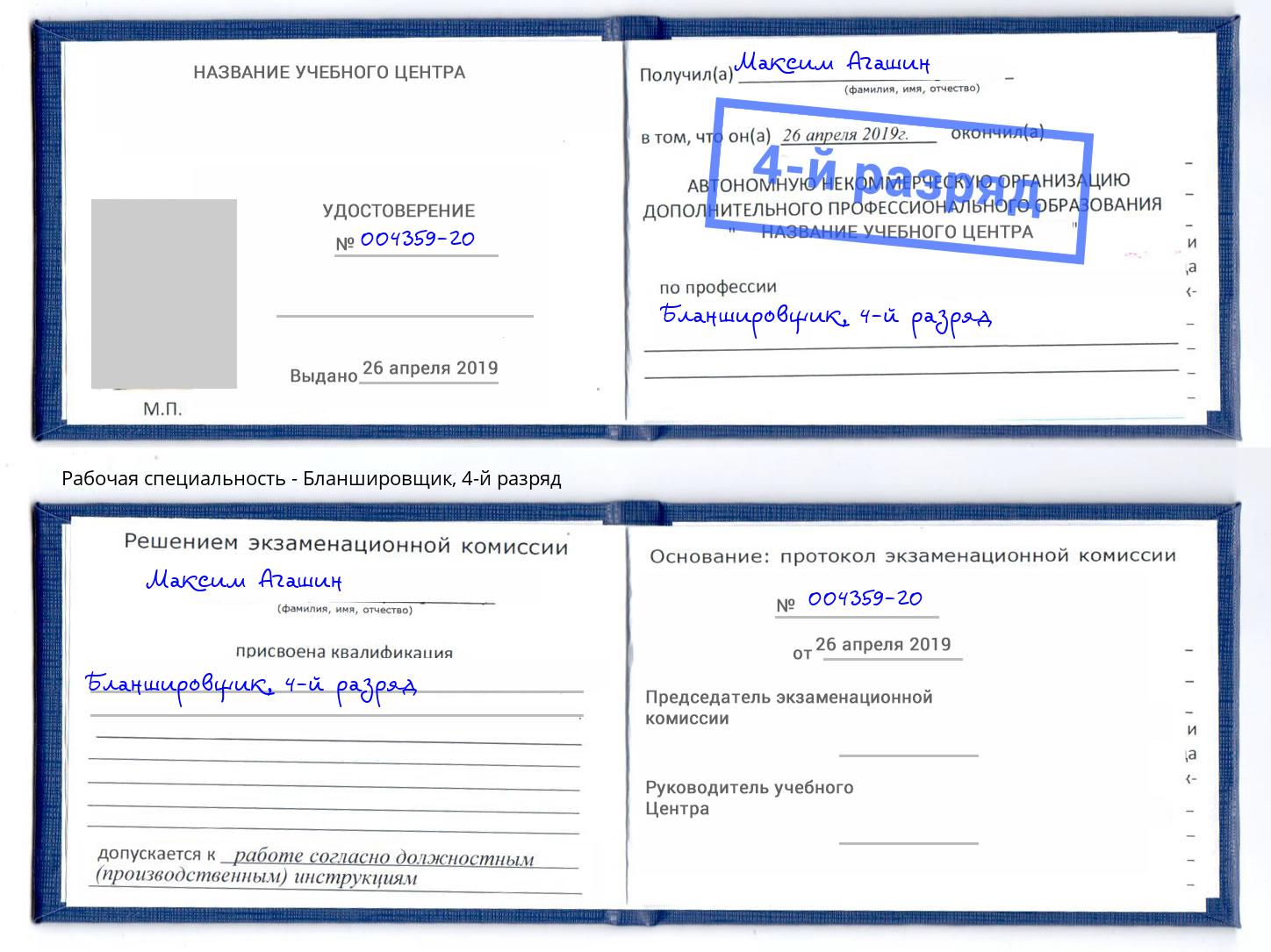 корочка 4-й разряд Бланшировщик Керчь