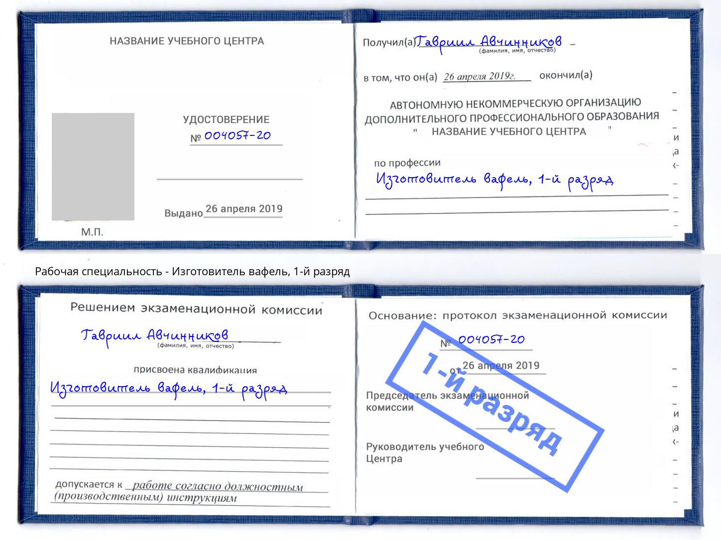 корочка 1-й разряд Изготовитель вафель Керчь