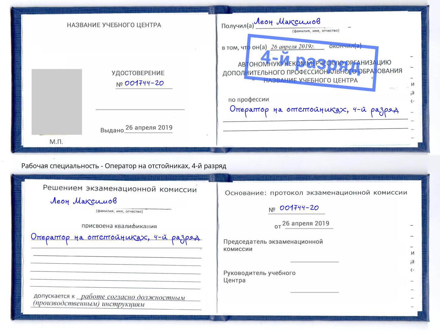 корочка 4-й разряд Оператор на отстойниках Керчь