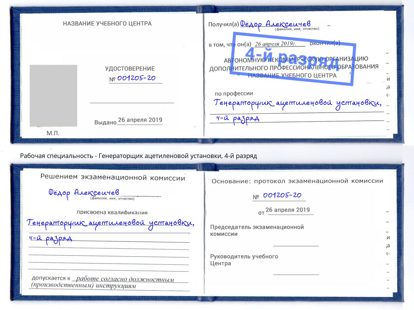 корочка 4-й разряд Генераторщик ацетиленовой установки Керчь