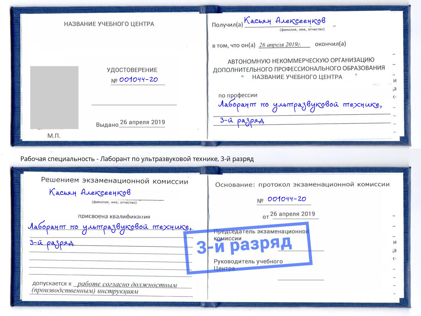 корочка 3-й разряд Лаборант по ультразвуковой технике Керчь