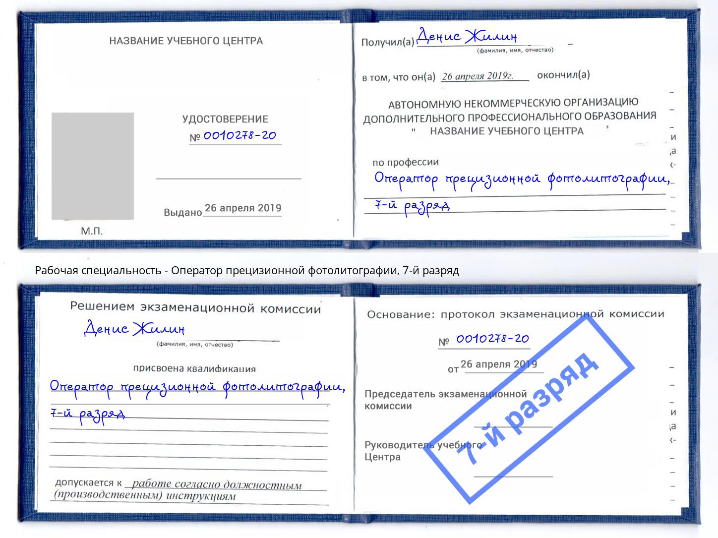 корочка 7-й разряд Оператор прецизионной фотолитографии Керчь