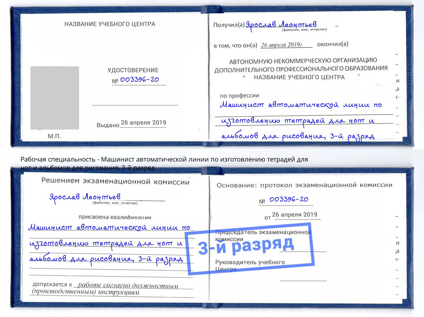 корочка 3-й разряд Машинист автоматической линии по изготовлению тетрадей для нот и альбомов для рисования Керчь