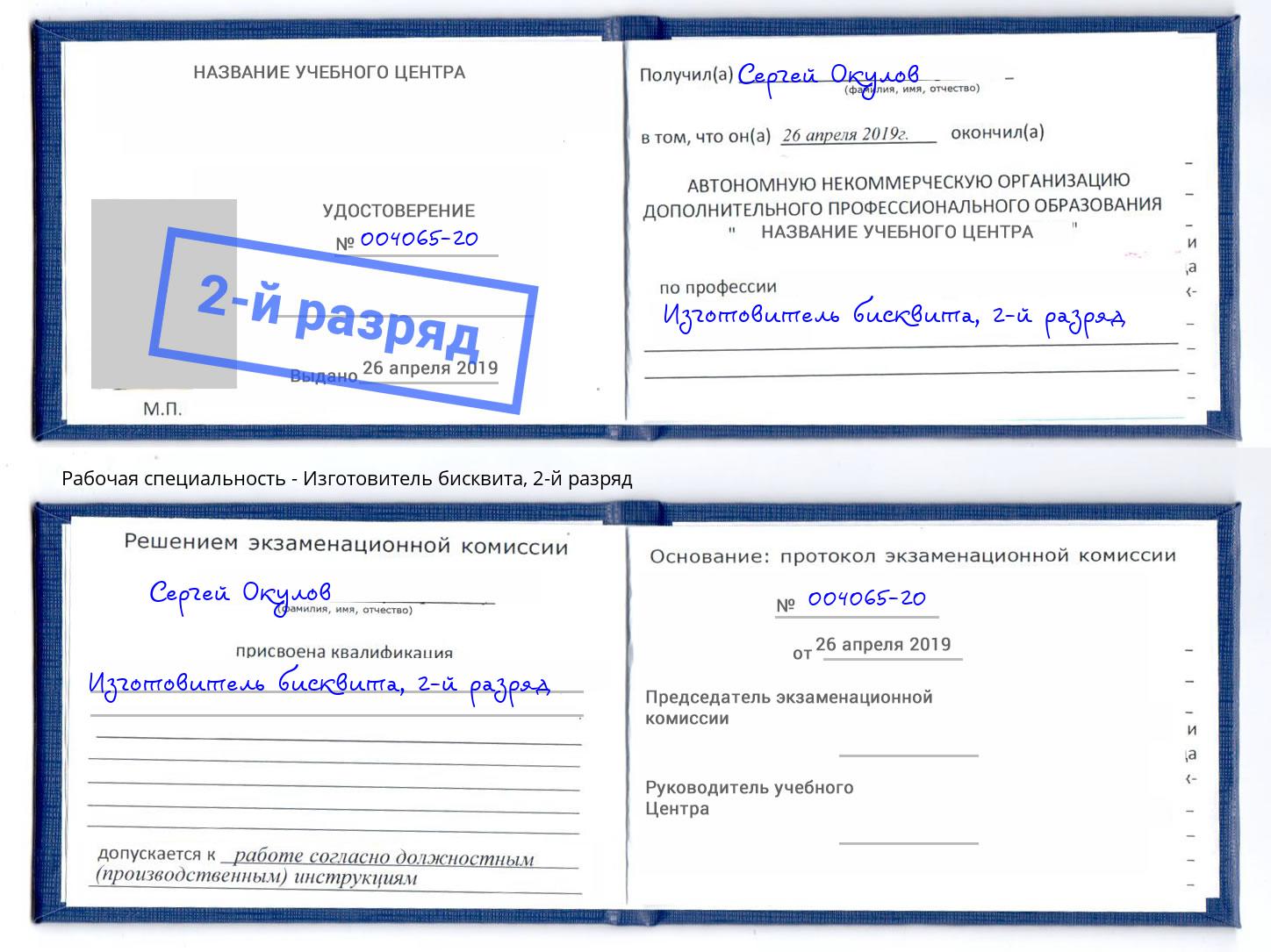 корочка 2-й разряд Изготовитель бисквита Керчь
