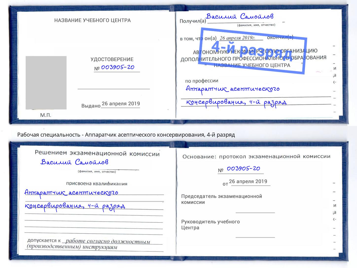 корочка 4-й разряд Аппаратчик асептического консервирования Керчь