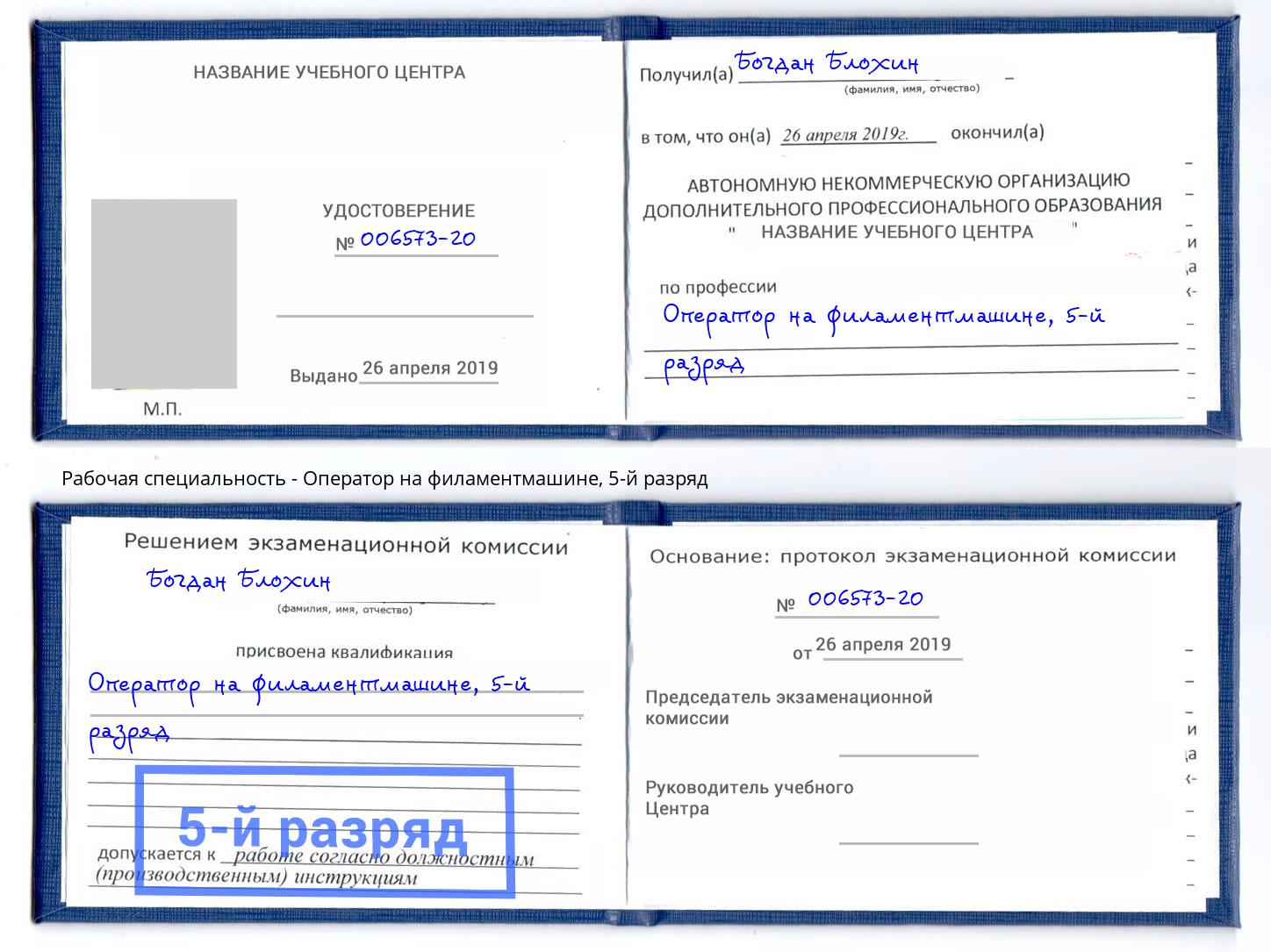 корочка 5-й разряд Оператор на филаментмашине Керчь