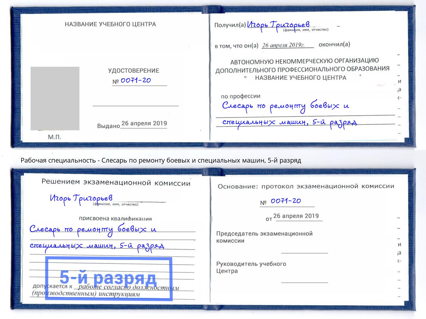 корочка 5-й разряд Слесарь по ремонту боевых и специальных машин Керчь