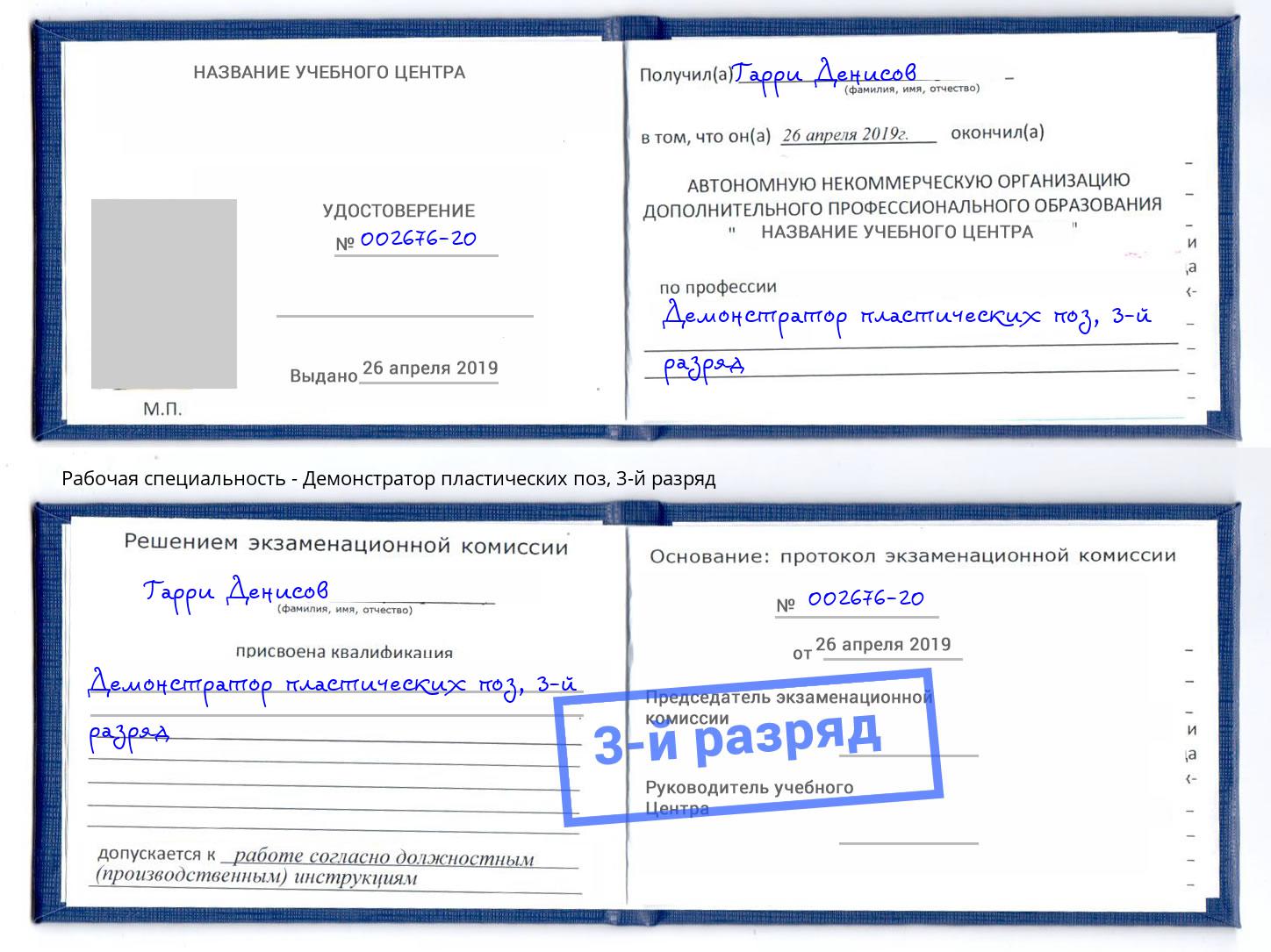корочка 3-й разряд Демонстратор пластических поз Керчь