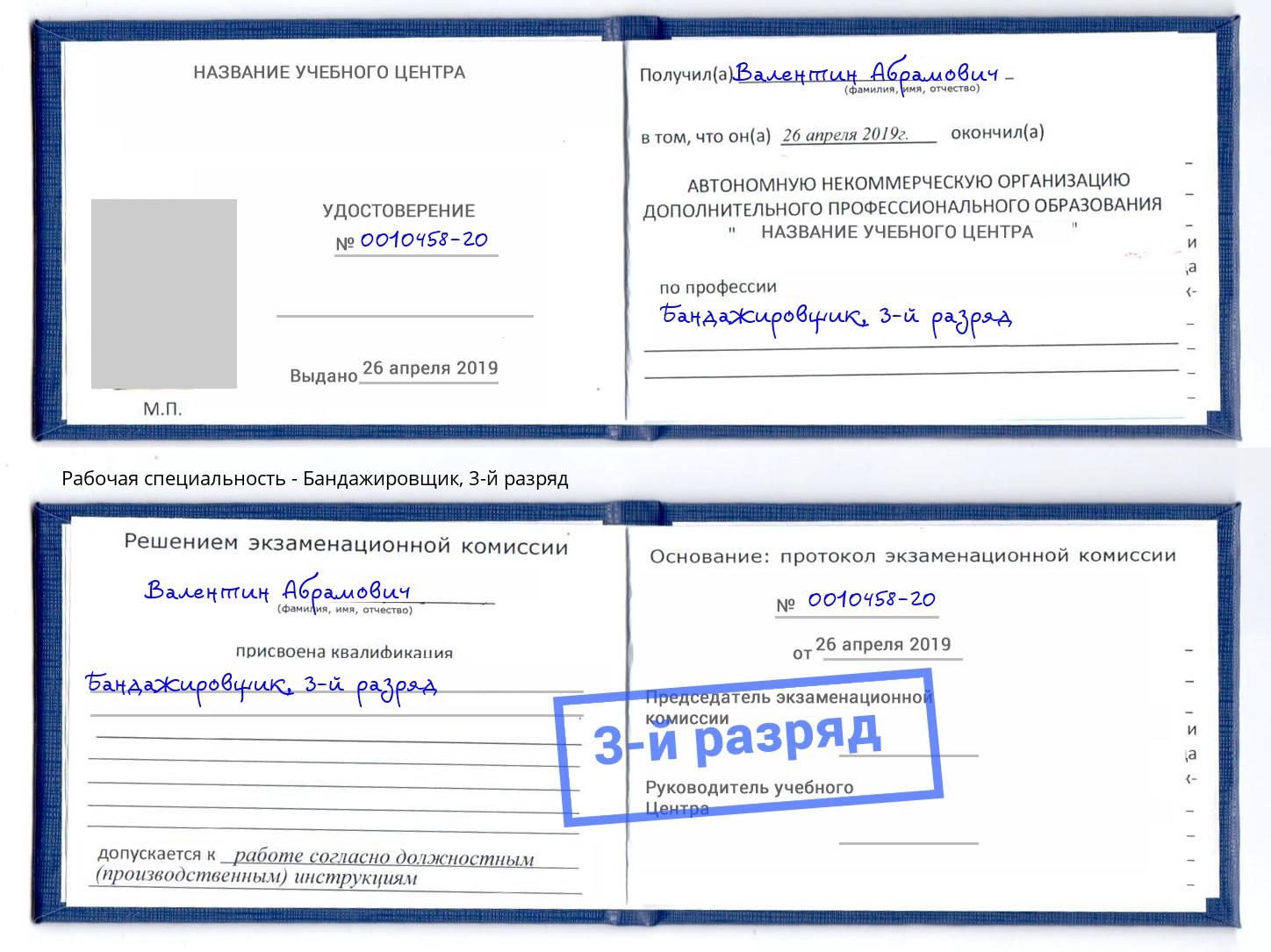 корочка 3-й разряд Бандажировщик Керчь