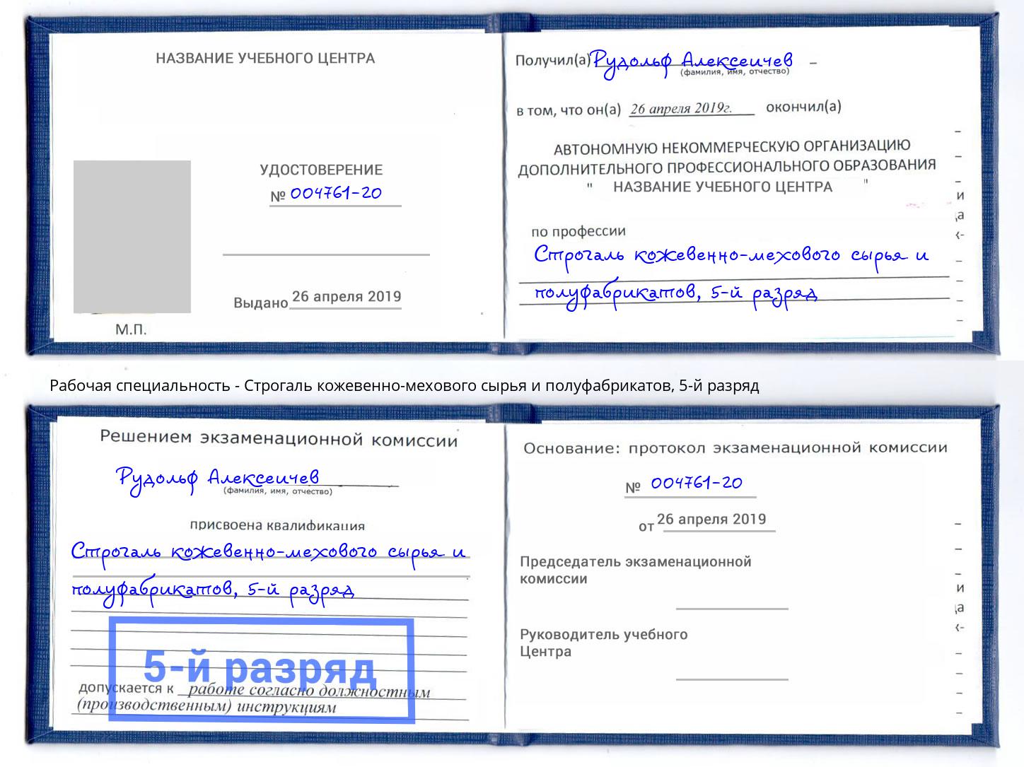 корочка 5-й разряд Строгаль кожевенно-мехового сырья и полуфабрикатов Керчь