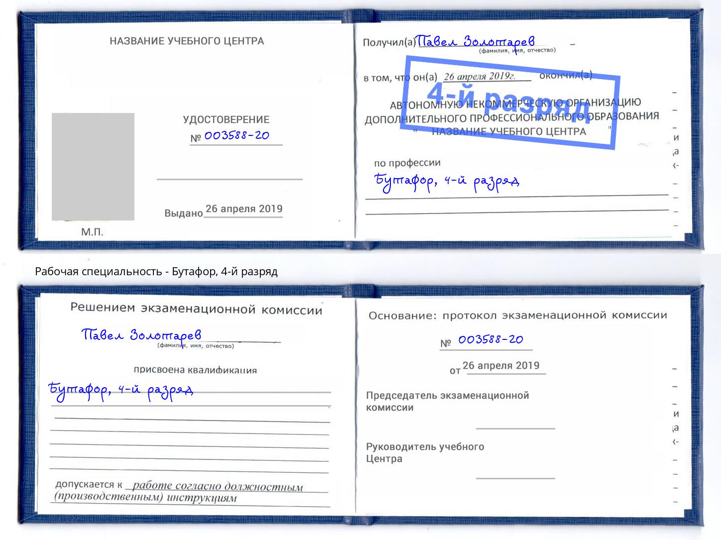 корочка 4-й разряд Бутафор Керчь
