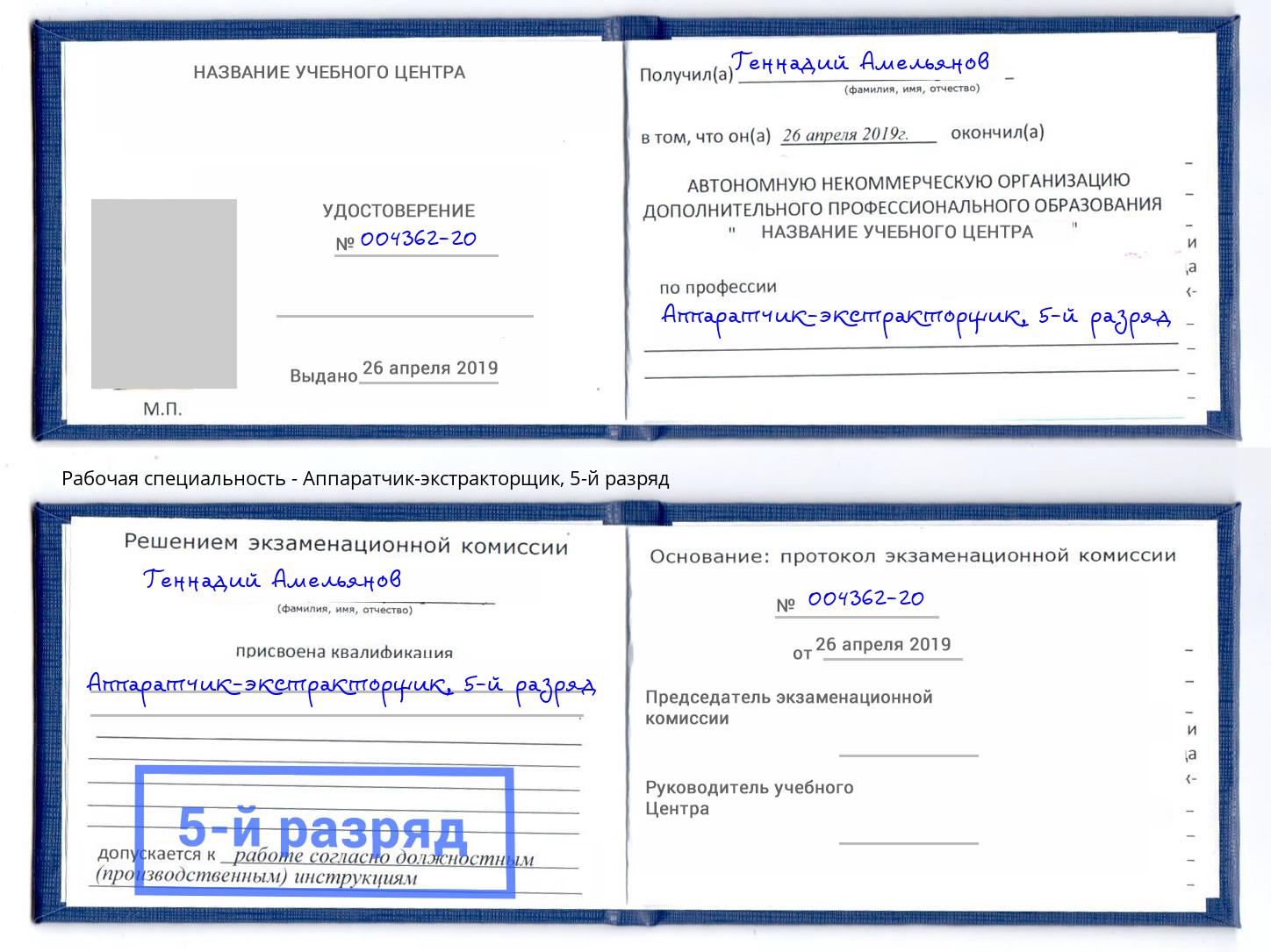корочка 5-й разряд Аппаратчик-экстракторщик Керчь