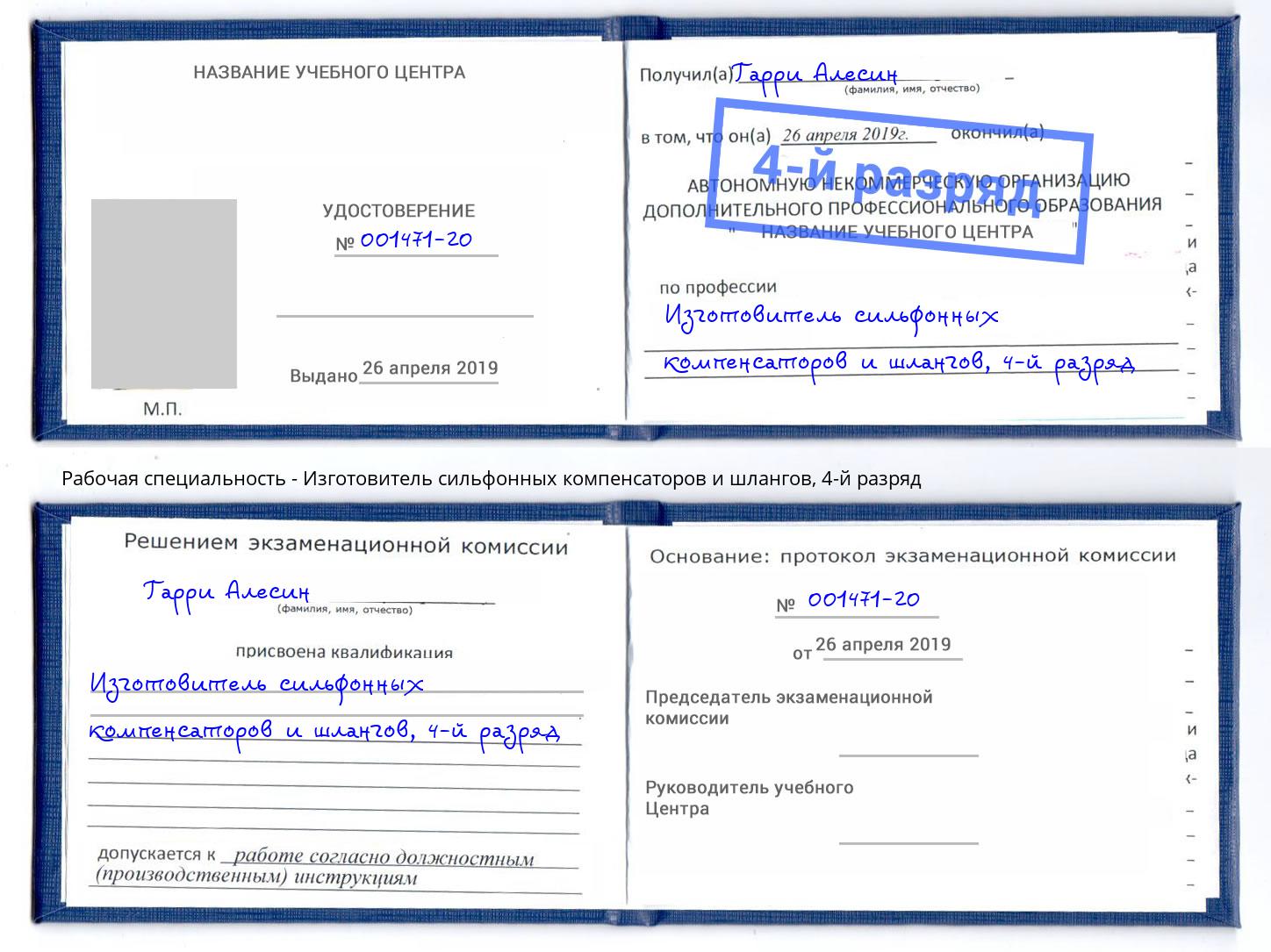 корочка 4-й разряд Изготовитель сильфонных компенсаторов и шлангов Керчь