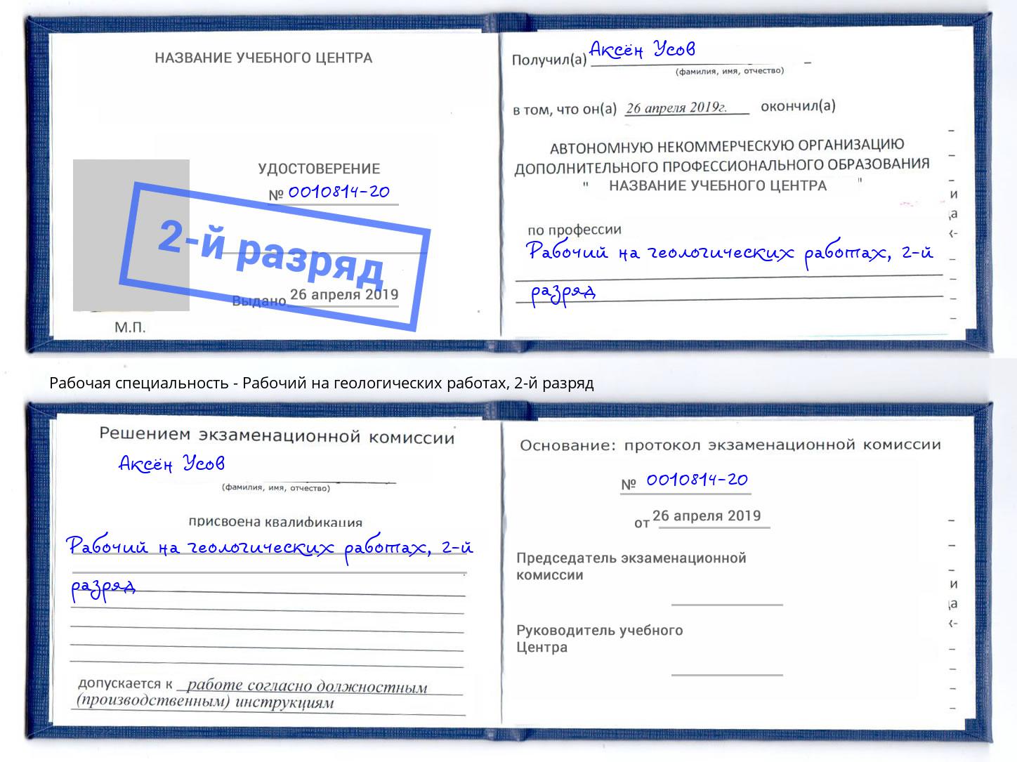 корочка 2-й разряд Рабочий на геологических работах Керчь