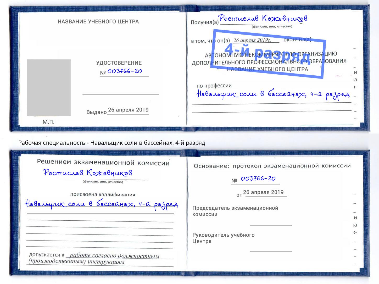 корочка 4-й разряд Навальщик соли в бассейнах Керчь