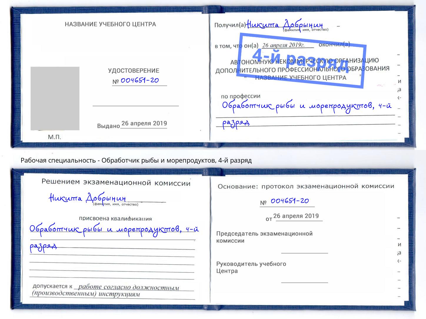 корочка 4-й разряд Обработчик рыбы и морепродуктов Керчь