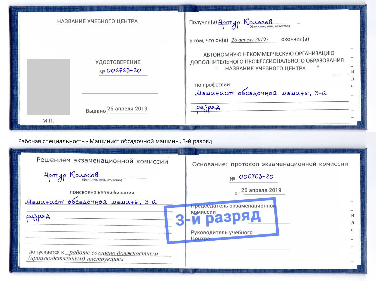 корочка 3-й разряд Машинист обсадочной машины Керчь
