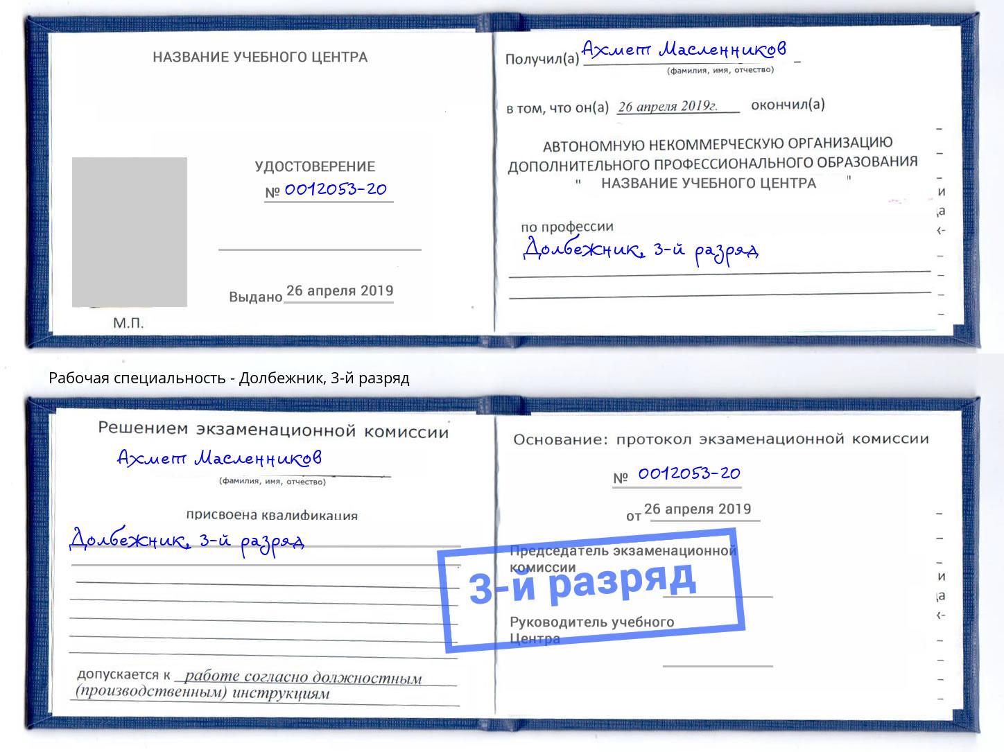 корочка 3-й разряд Долбежник Керчь