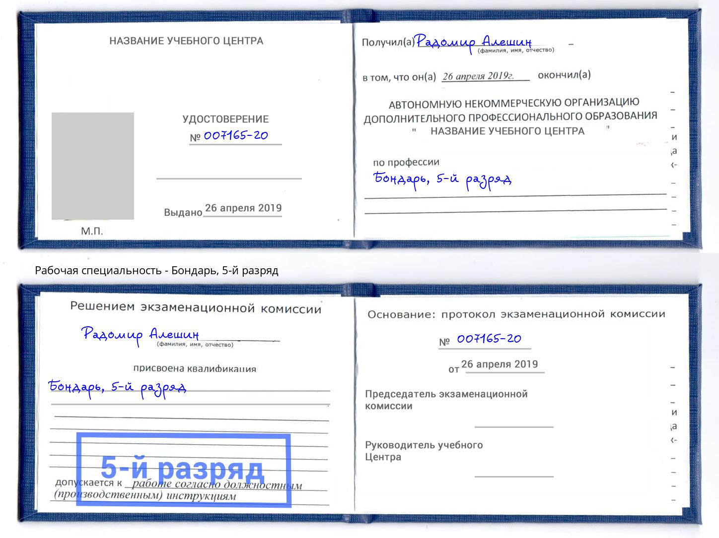 корочка 5-й разряд Бондарь Керчь