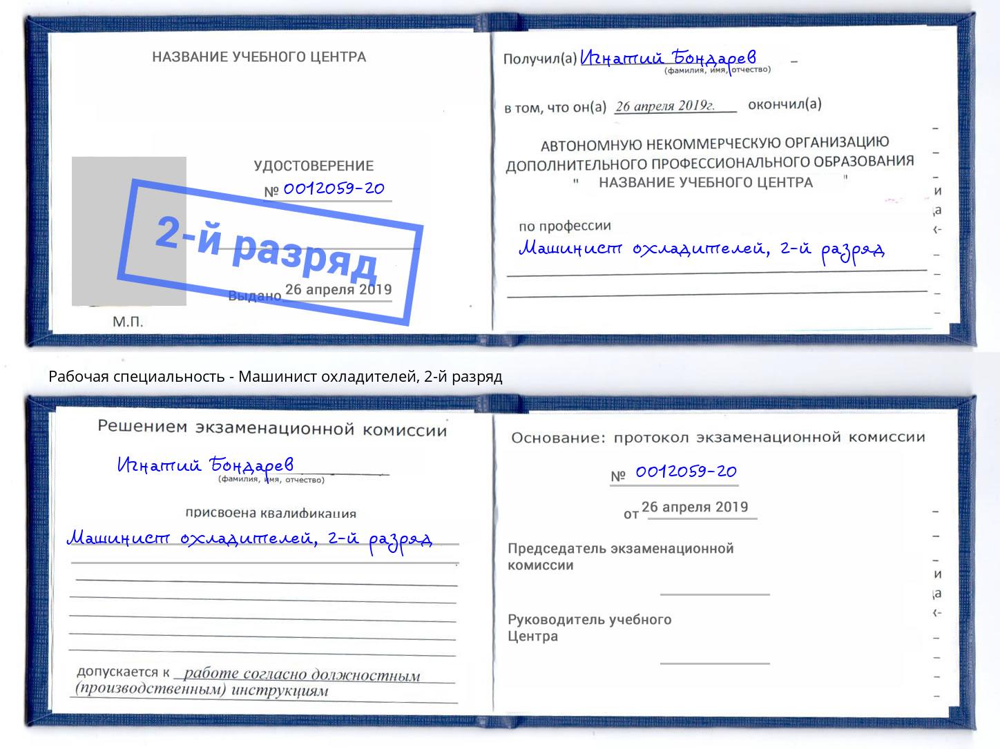 корочка 2-й разряд Машинист охладителей Керчь