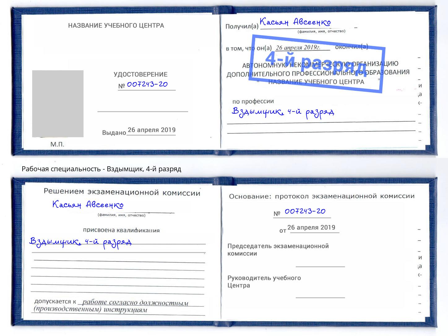 корочка 4-й разряд Вздымщик Керчь