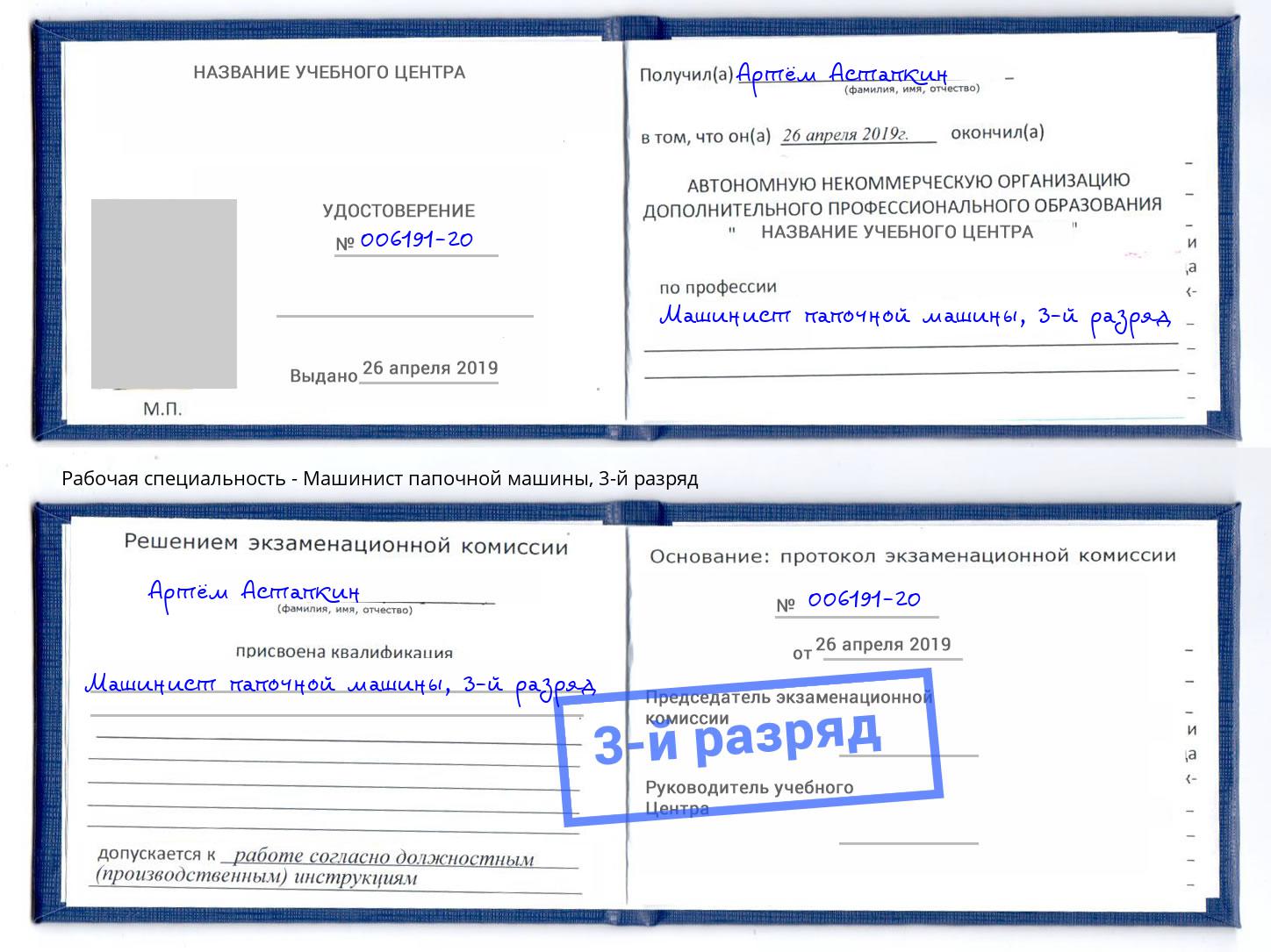 корочка 3-й разряд Машинист папочной машины Керчь