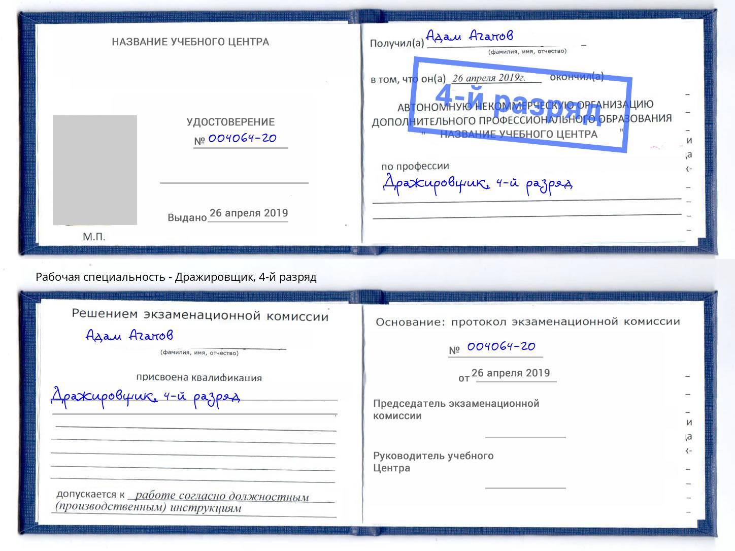 корочка 4-й разряд Дражировщик Керчь