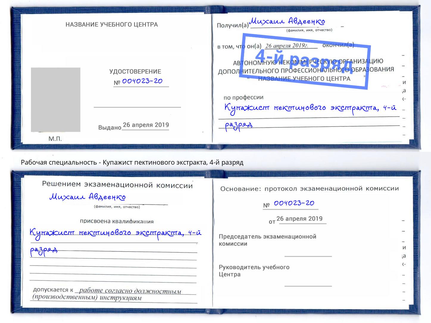 корочка 4-й разряд Купажист пектинового экстракта Керчь