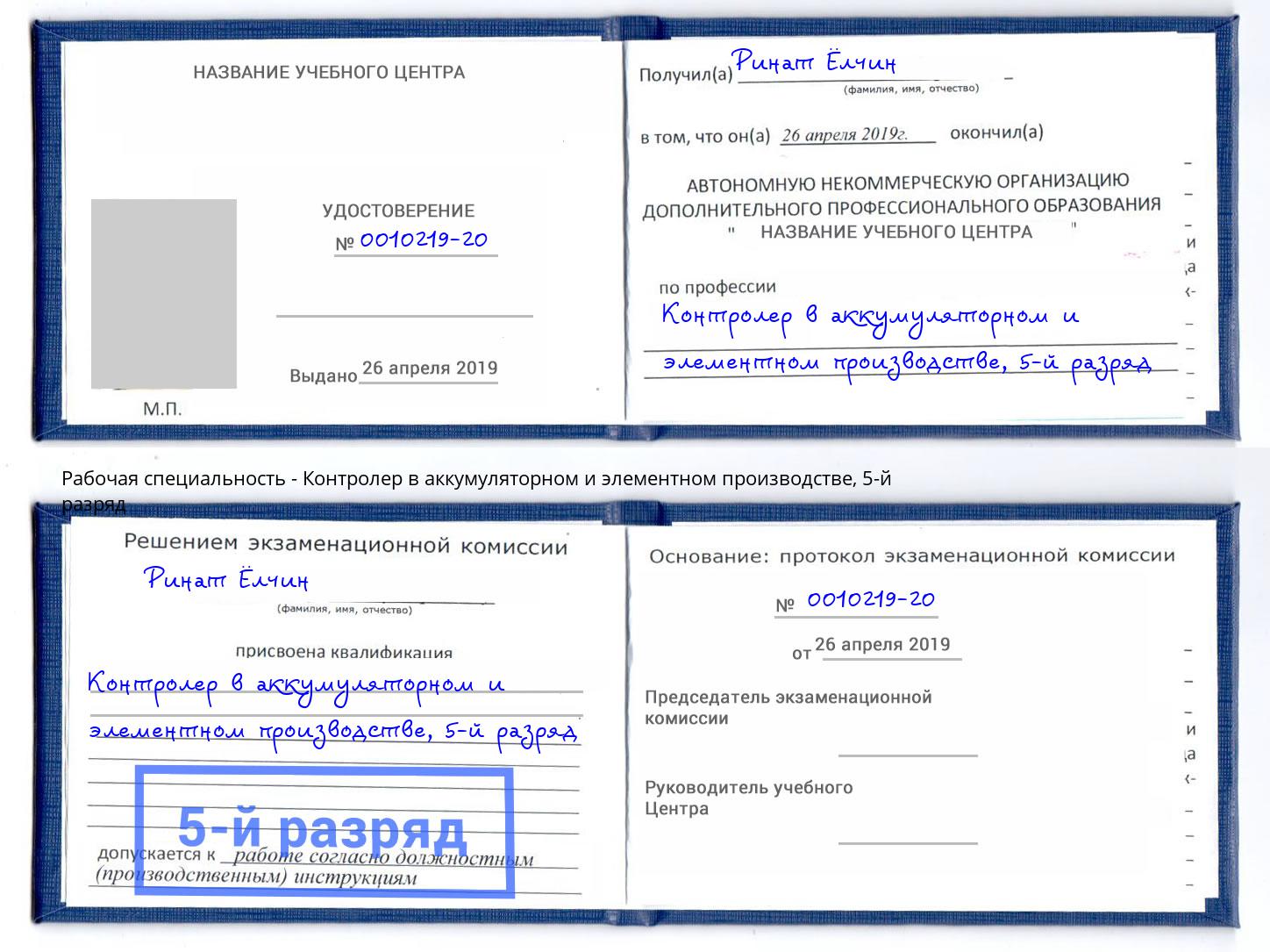 корочка 5-й разряд Контролер в аккумуляторном и элементном производстве Керчь